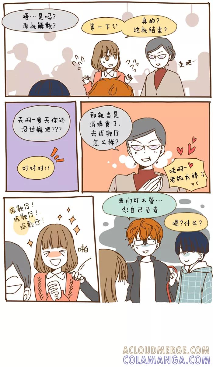 《我朋友的故事》[第52话] 会餐 第7页