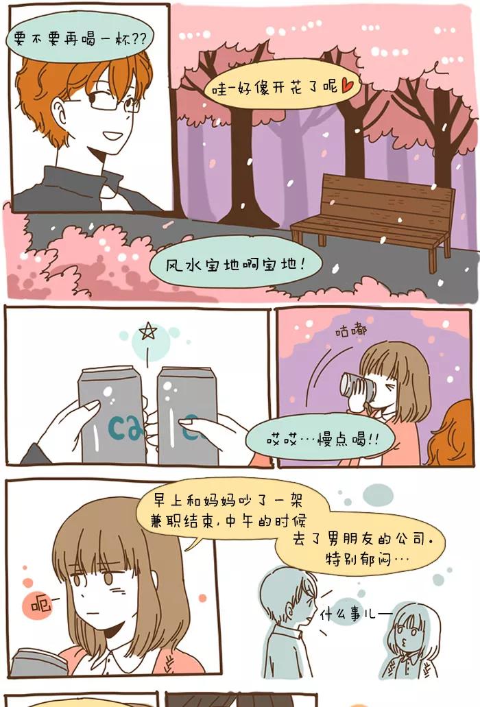 《我朋友的故事》[第52话] 会餐 第14页
