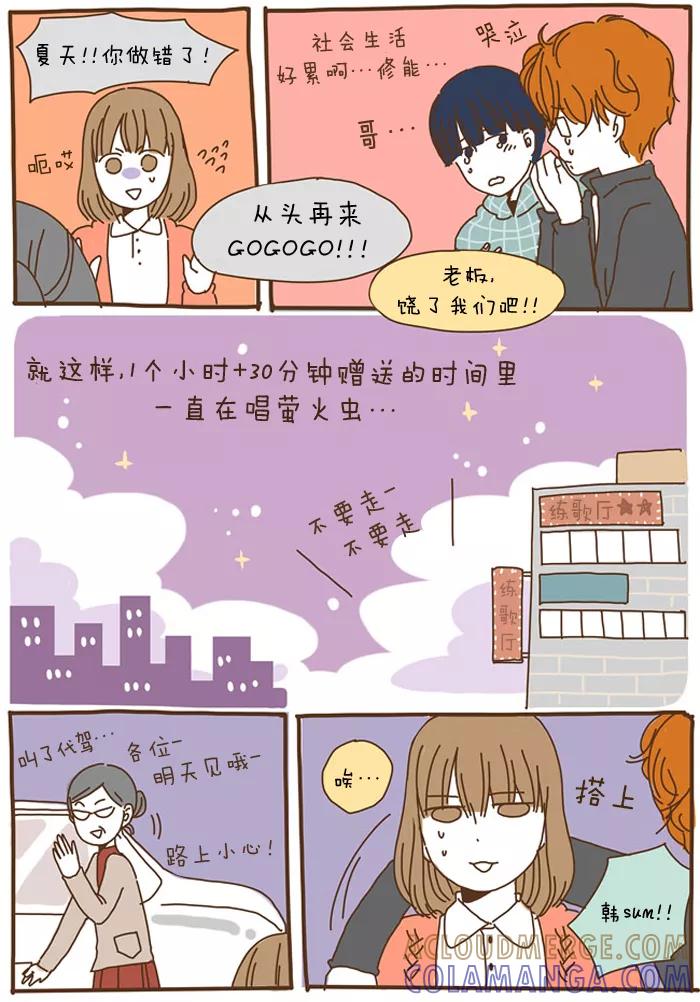 《我朋友的故事》[第52话] 会餐 第11页