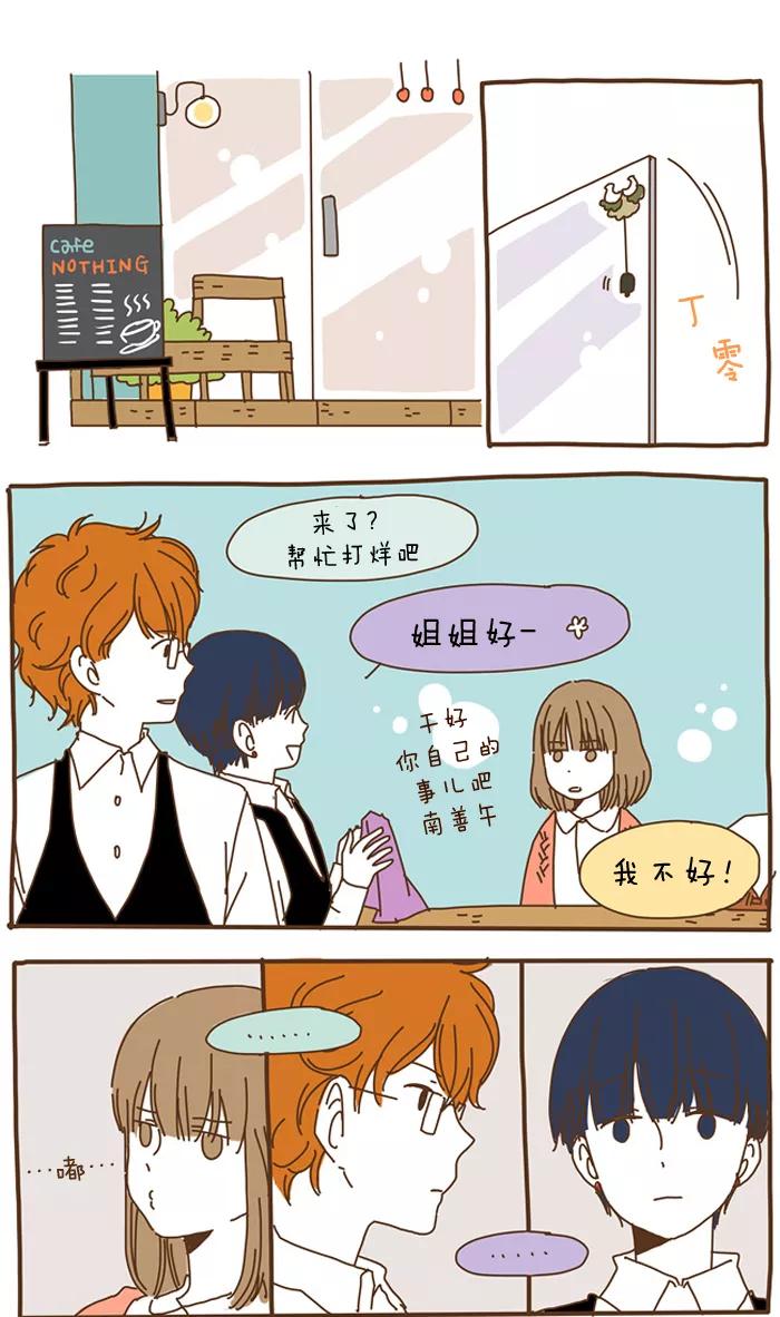 《我朋友的故事》[第52话] 会餐 第2页