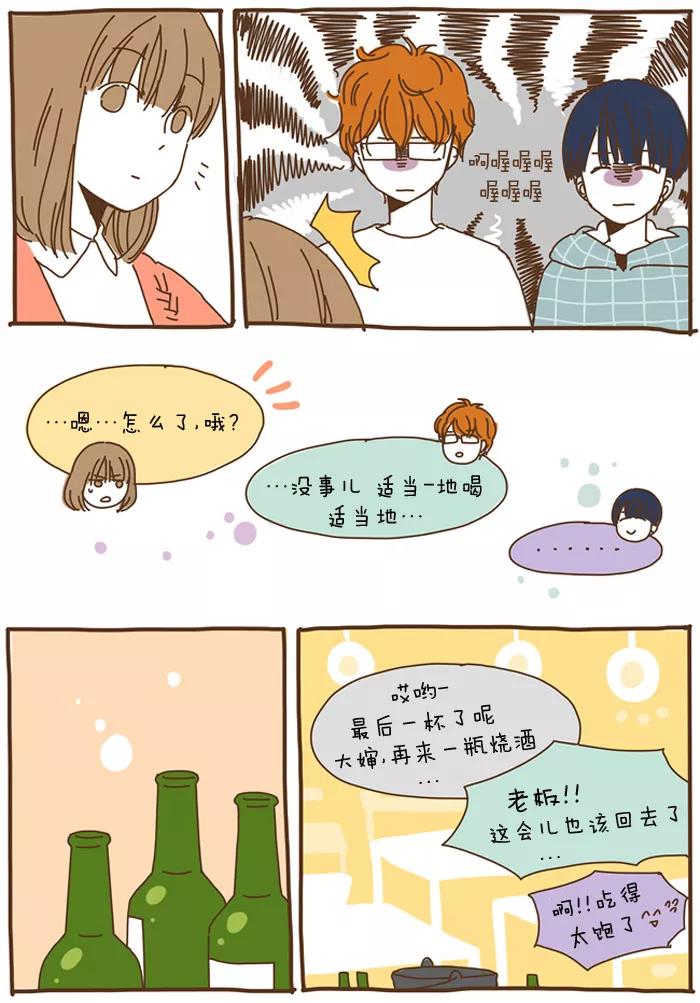 《我朋友的故事》[第52话] 会餐 第6页