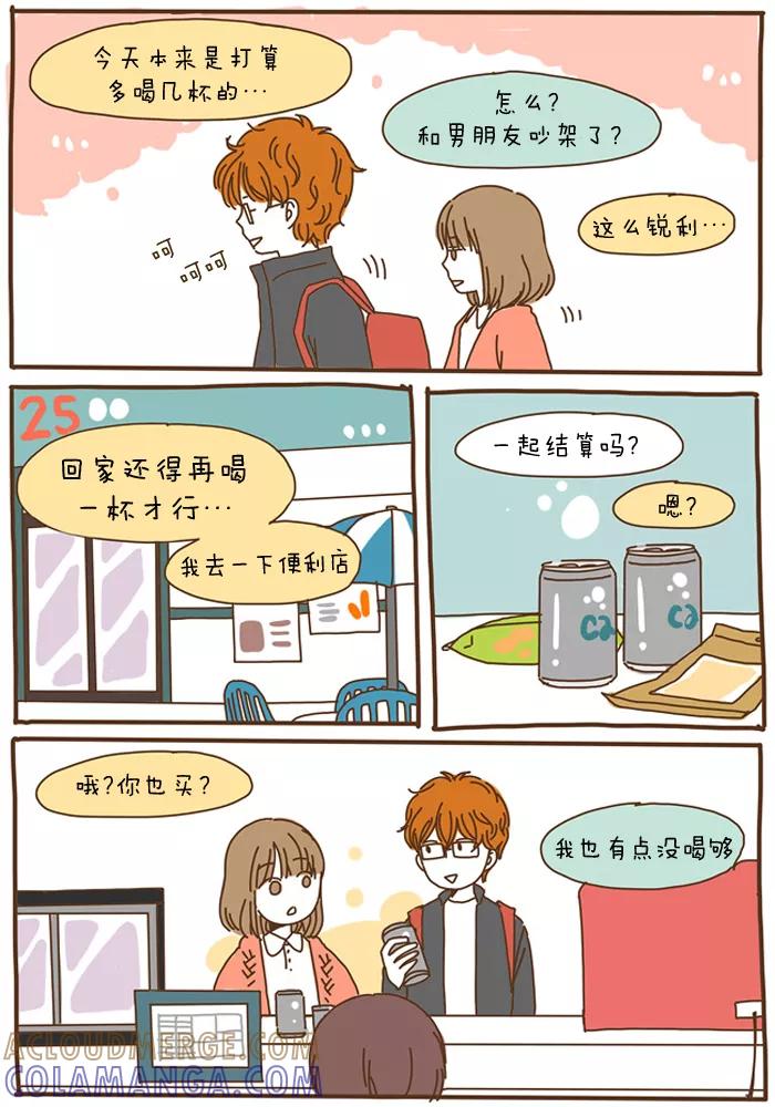 《我朋友的故事》[第52话] 会餐 第13页