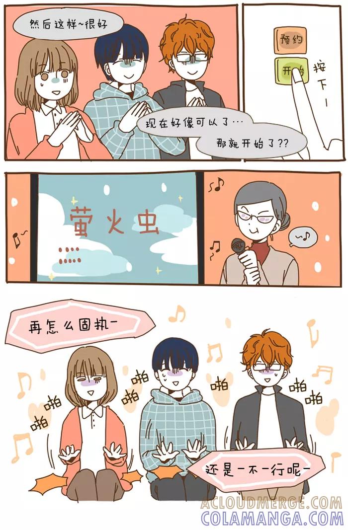 《我朋友的故事》[第52话] 会餐 第9页