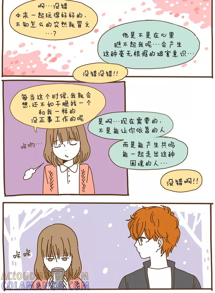 《我朋友的故事》[第52话] 会餐 第17页