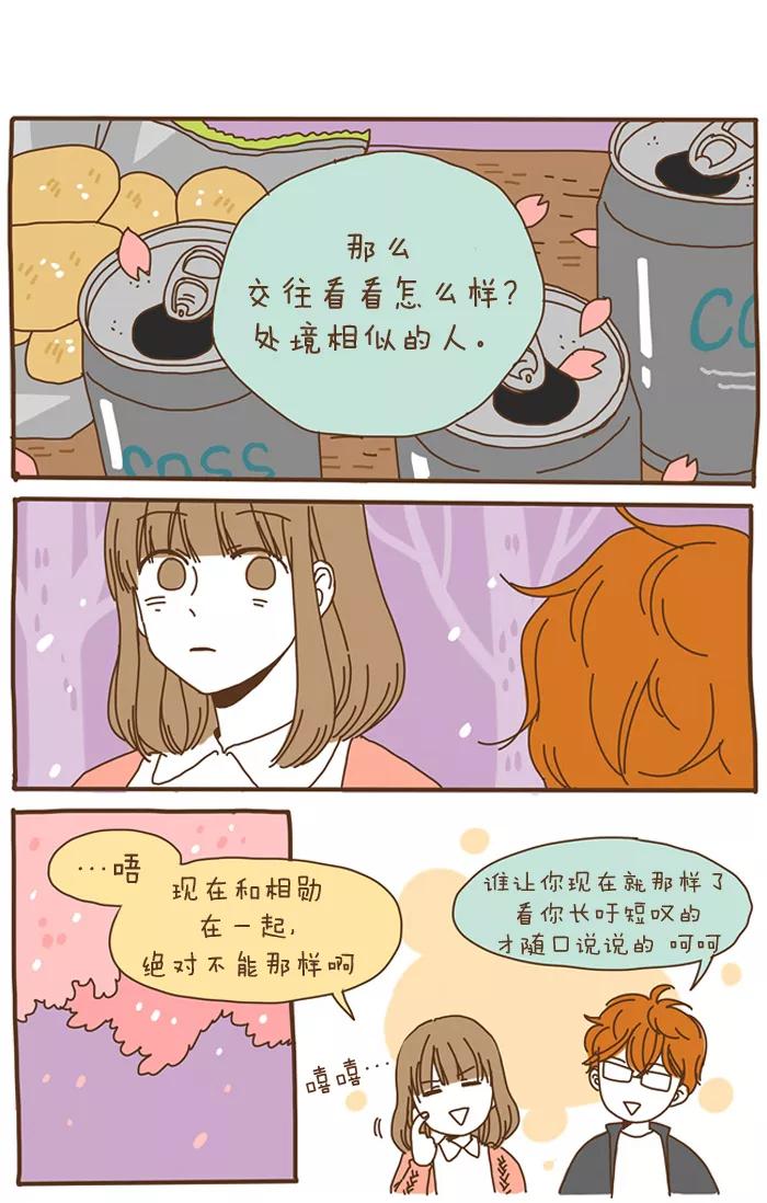 《我朋友的故事》[第53话] 春天+樱花+啤酒 第2页