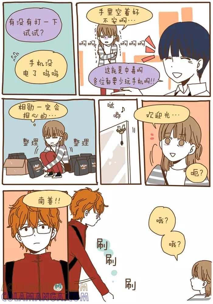 《我朋友的故事》[第53话] 春天+樱花+啤酒 第7页