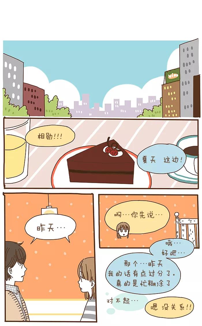 《我朋友的故事》[第53话] 春天+樱花+啤酒 第12页