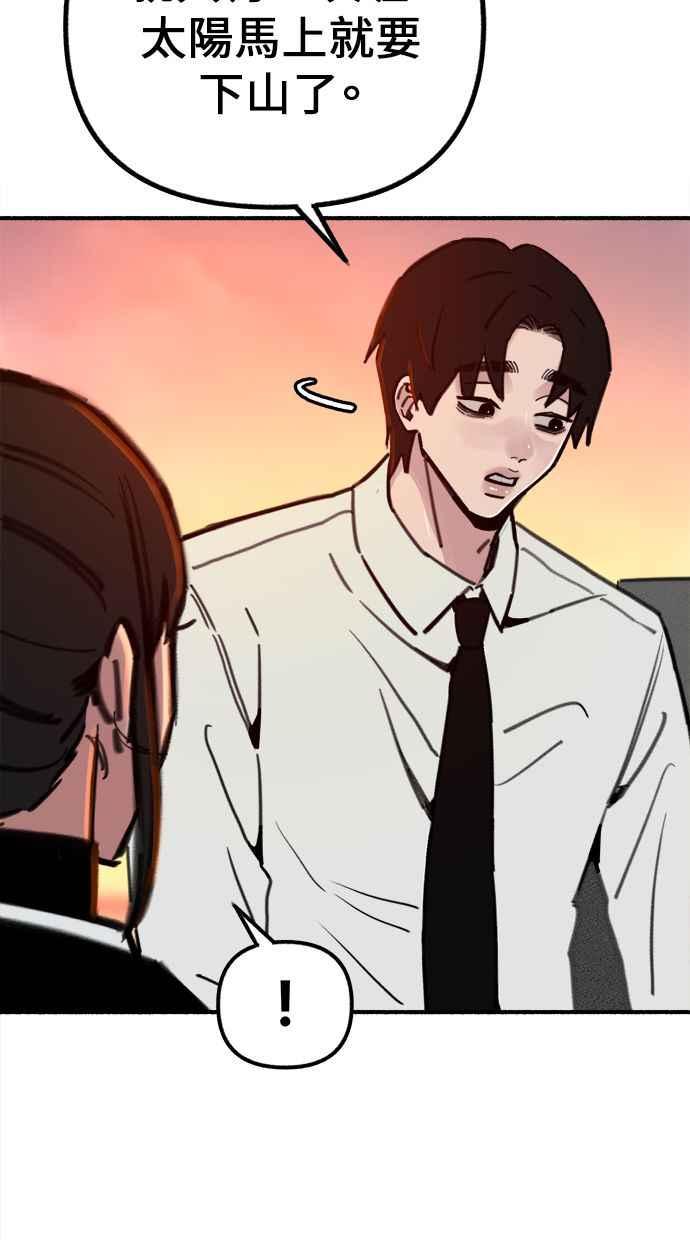 隐密的缪思 第53话 投影 第78页