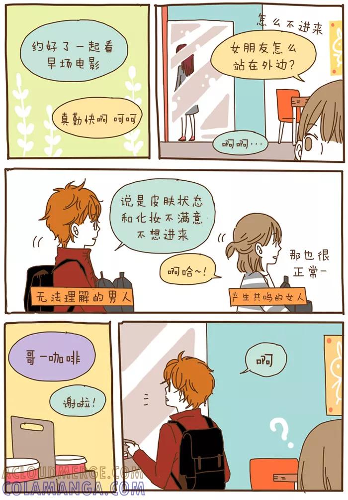 《我朋友的故事》[第53话] 春天+樱花+啤酒 第9页