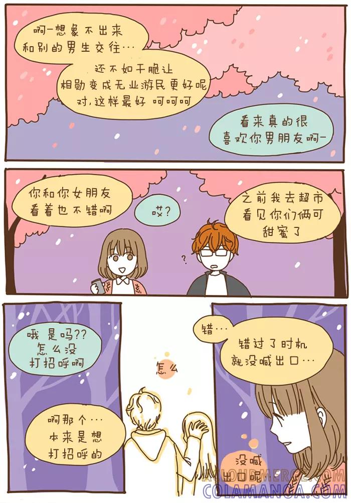 《我朋友的故事》[第53话] 春天+樱花+啤酒 第3页