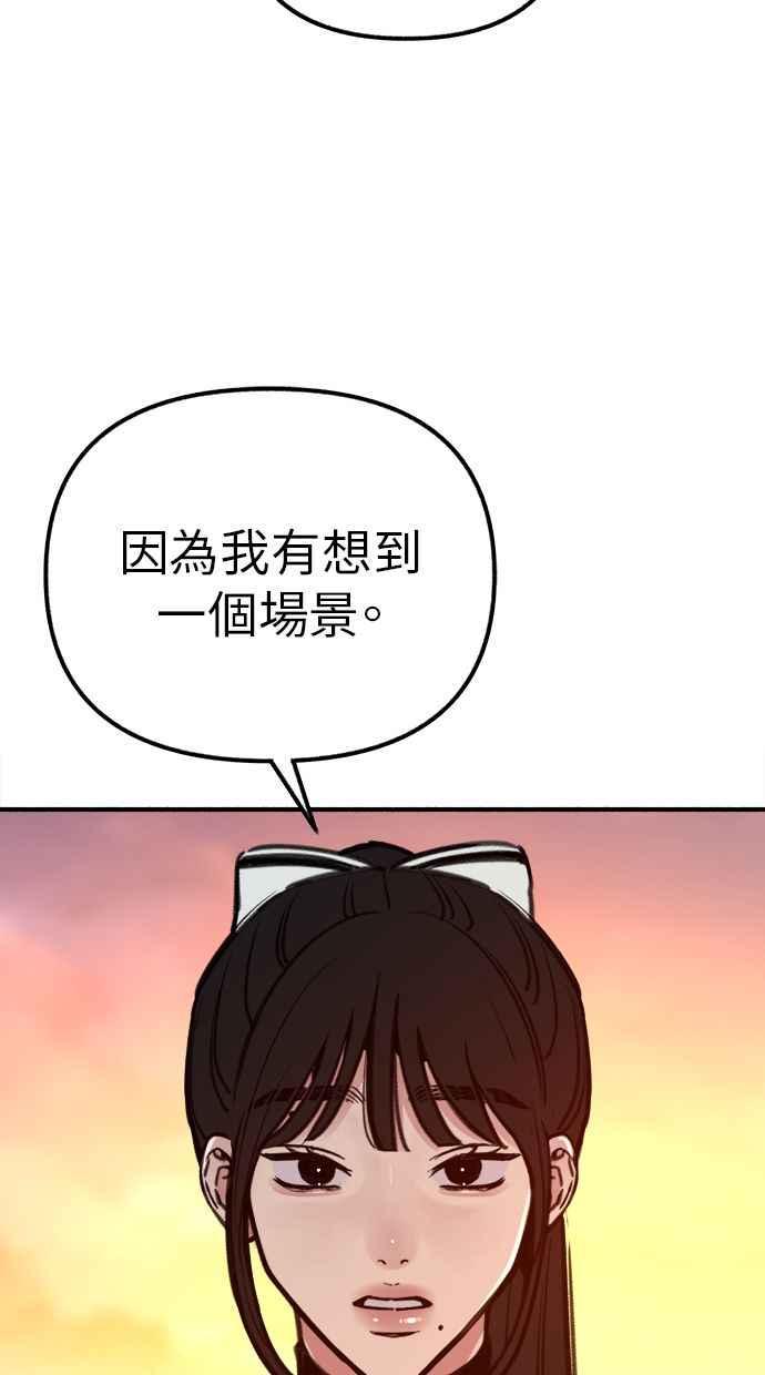 隐密的缪思 第53话 投影 第75页