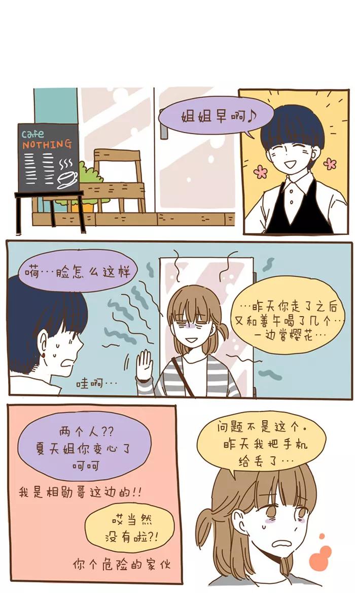 《我朋友的故事》[第53话] 春天+樱花+啤酒 第6页