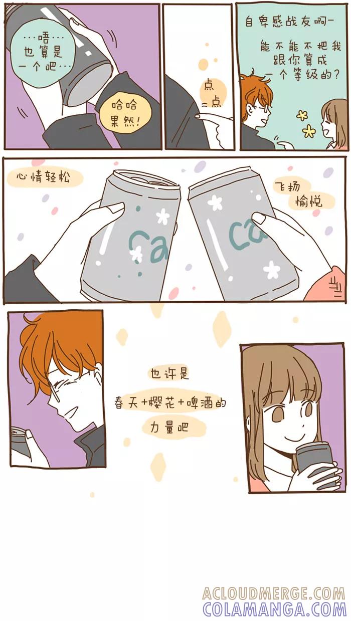 《我朋友的故事》[第53话] 春天+樱花+啤酒 第5页