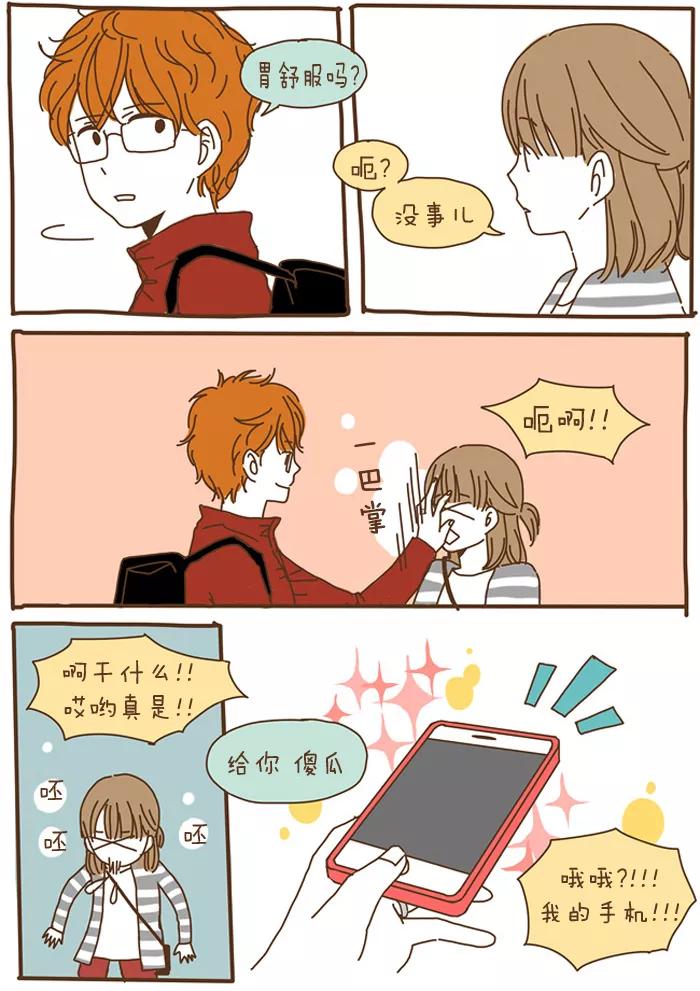 《我朋友的故事》[第53话] 春天+樱花+啤酒 第10页