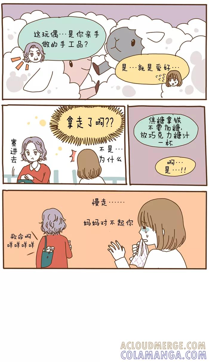 《我朋友的故事》[第54话] 羊 第13页