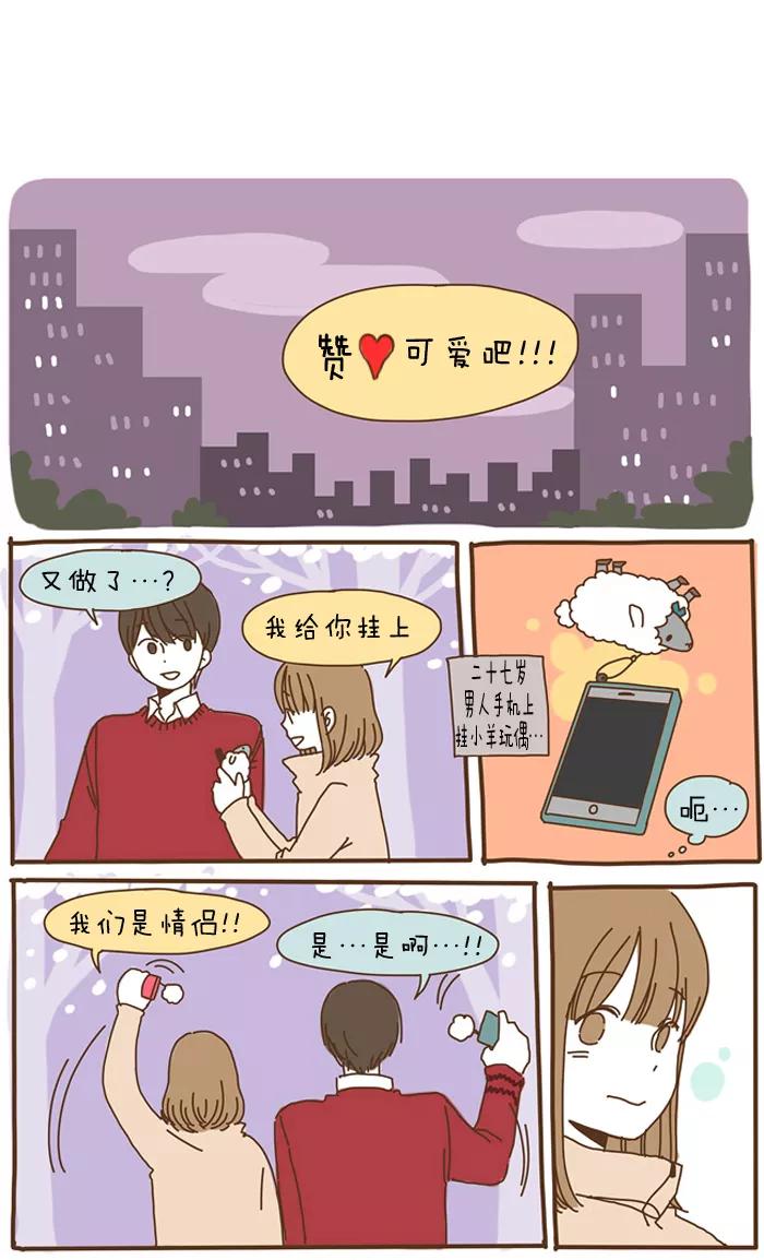 《我朋友的故事》[第54话] 羊 第14页
