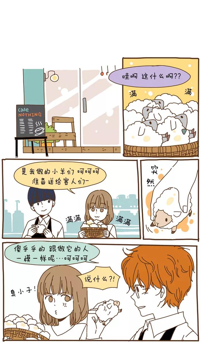 《我朋友的故事》[第54话] 羊 第10页