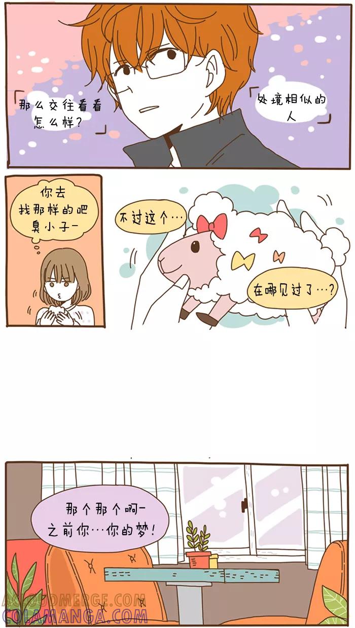 《我朋友的故事》[第54话] 羊 第5页
