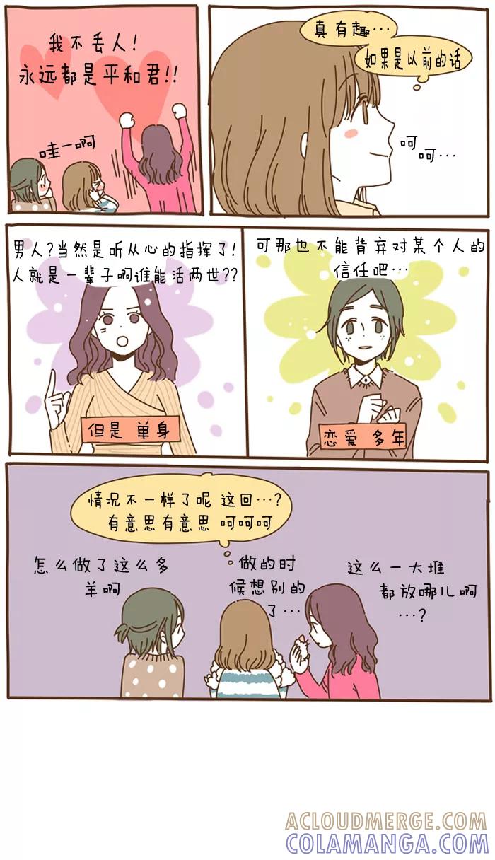 《我朋友的故事》[第54话] 羊 第9页