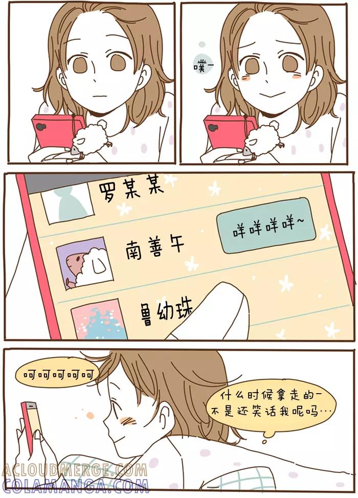 《我朋友的故事》[第54话] 羊 第17页