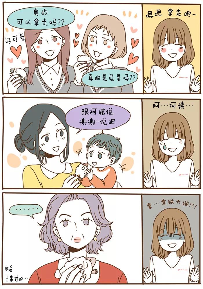 《我朋友的故事》[第54话] 羊 第12页