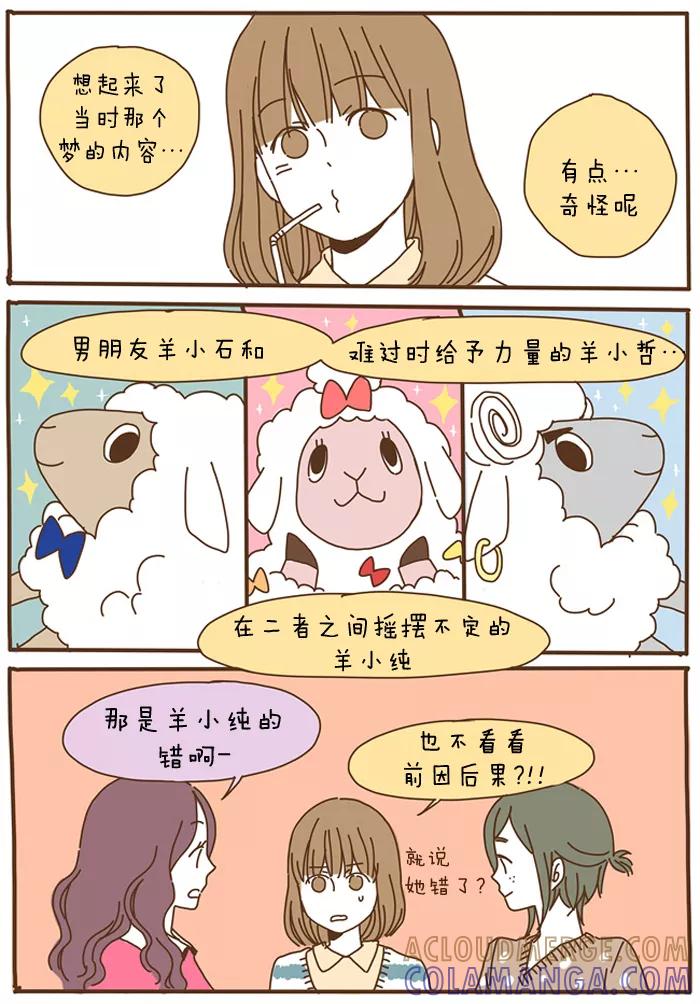 《我朋友的故事》[第54话] 羊 第7页