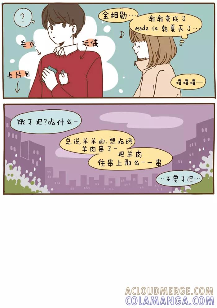 《我朋友的故事》[第54话] 羊 第15页