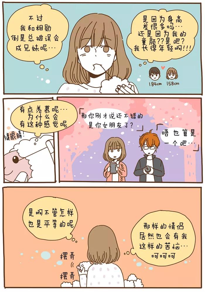 《我朋友的故事》[第54话] 羊 第4页