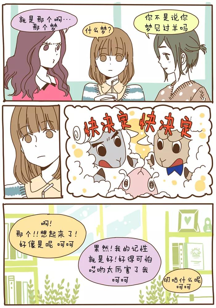 《我朋友的故事》[第54话] 羊 第6页