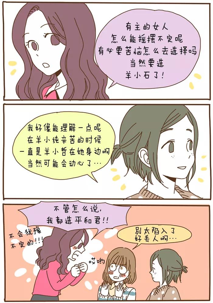 《我朋友的故事》[第54话] 羊 第8页