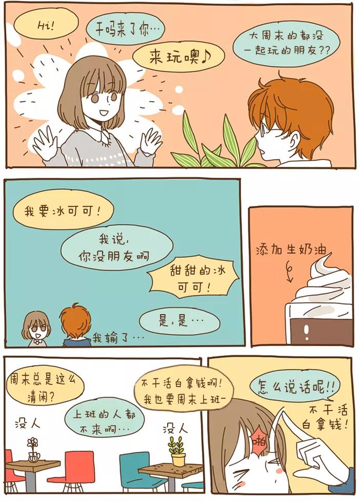《我朋友的故事》[第55话] 那样的感觉 第6页