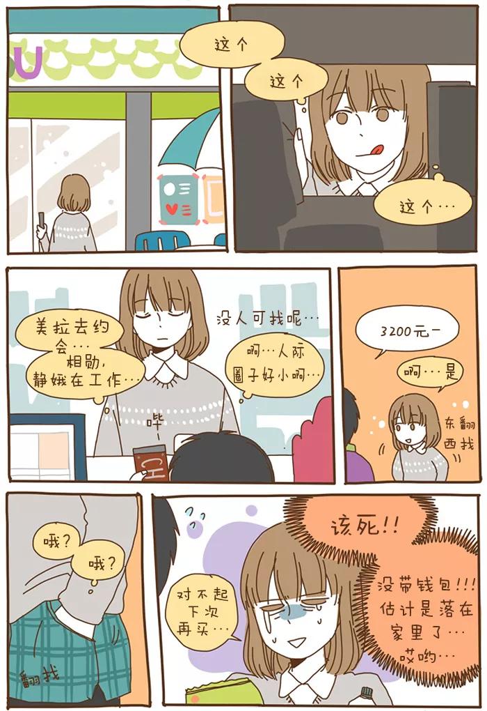 《我朋友的故事》[第55话] 那样的感觉 第4页