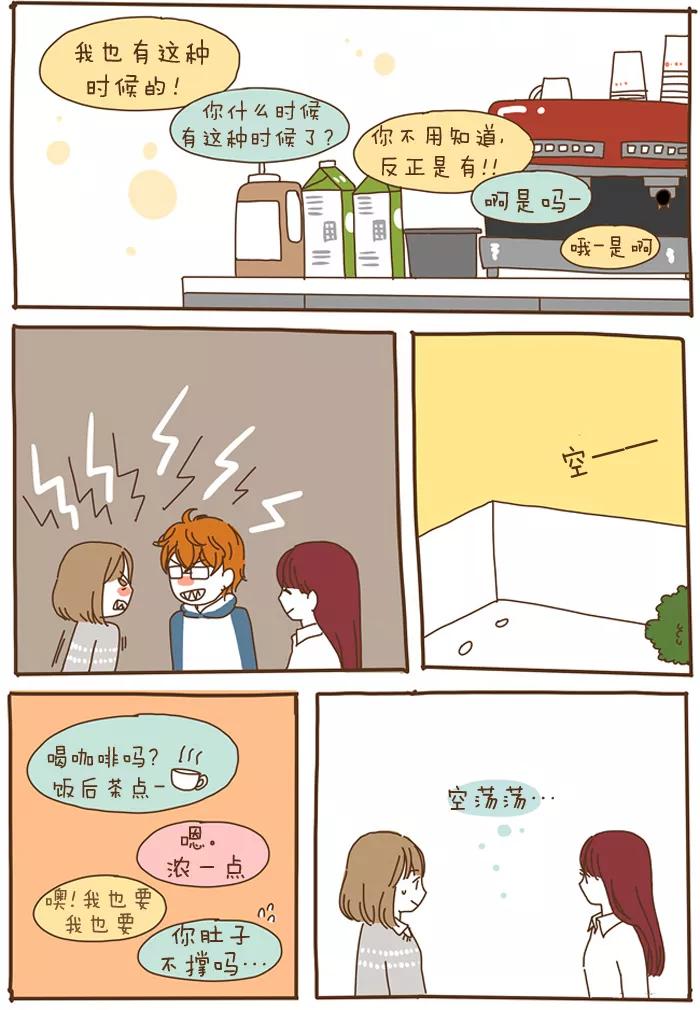 《我朋友的故事》[第55话] 那样的感觉 第12页
