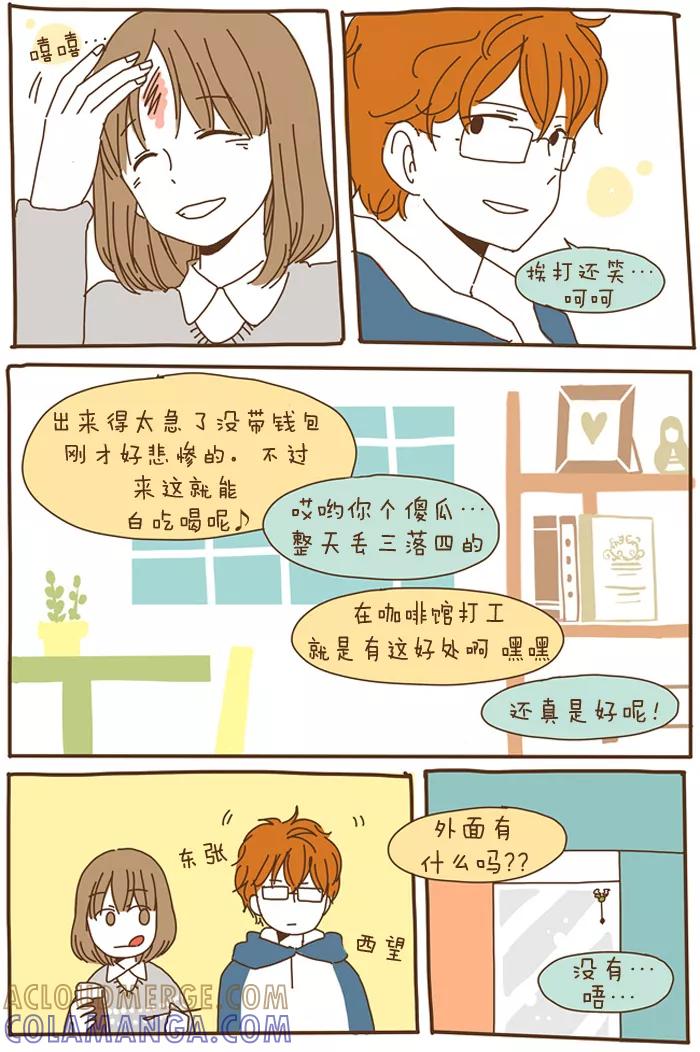 《我朋友的故事》[第55话] 那样的感觉 第7页