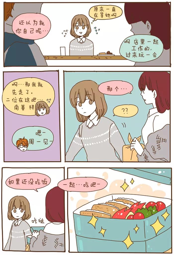 《我朋友的故事》[第55话] 那样的感觉 第10页