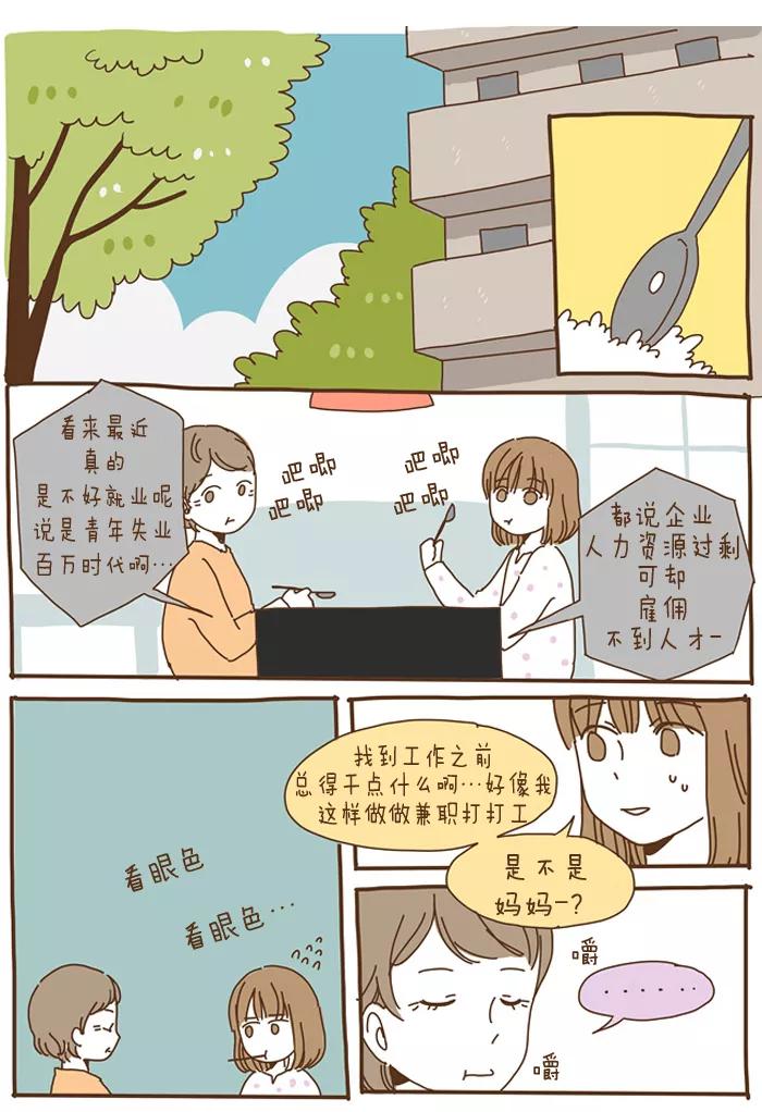 《我朋友的故事》[第55话] 那样的感觉 第2页