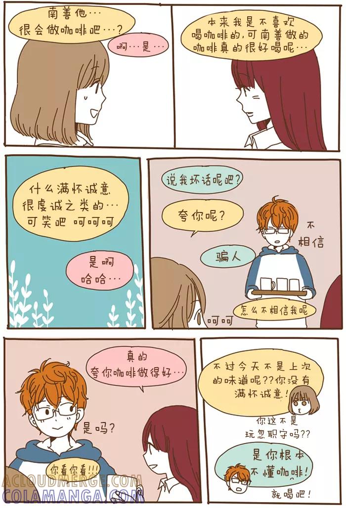 《我朋友的故事》[第55话] 那样的感觉 第13页