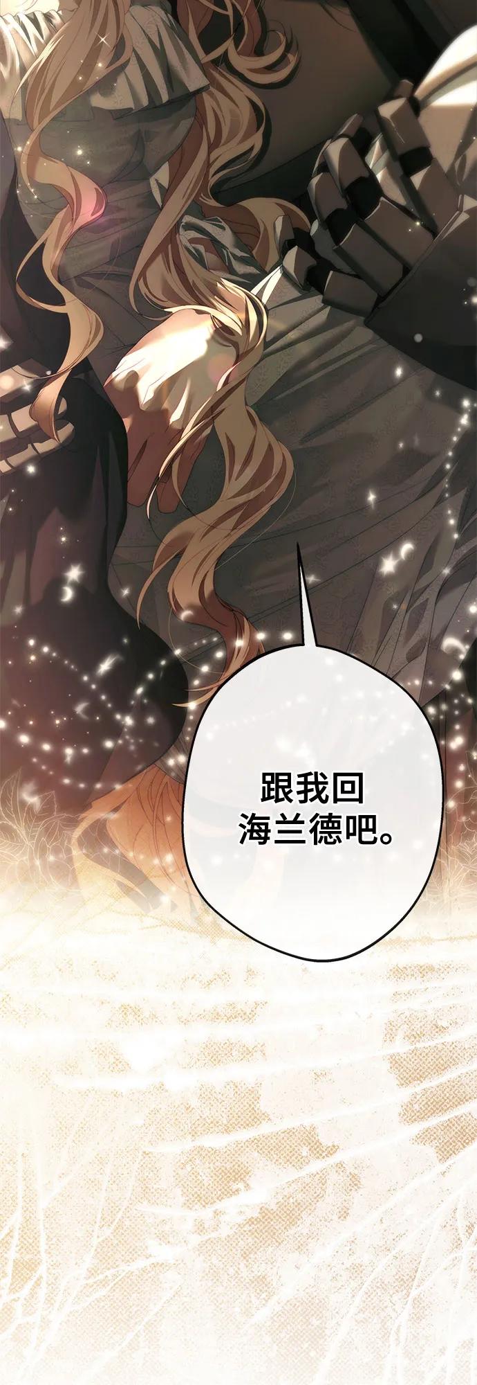《废皇后玛利亚》第6话 第3页