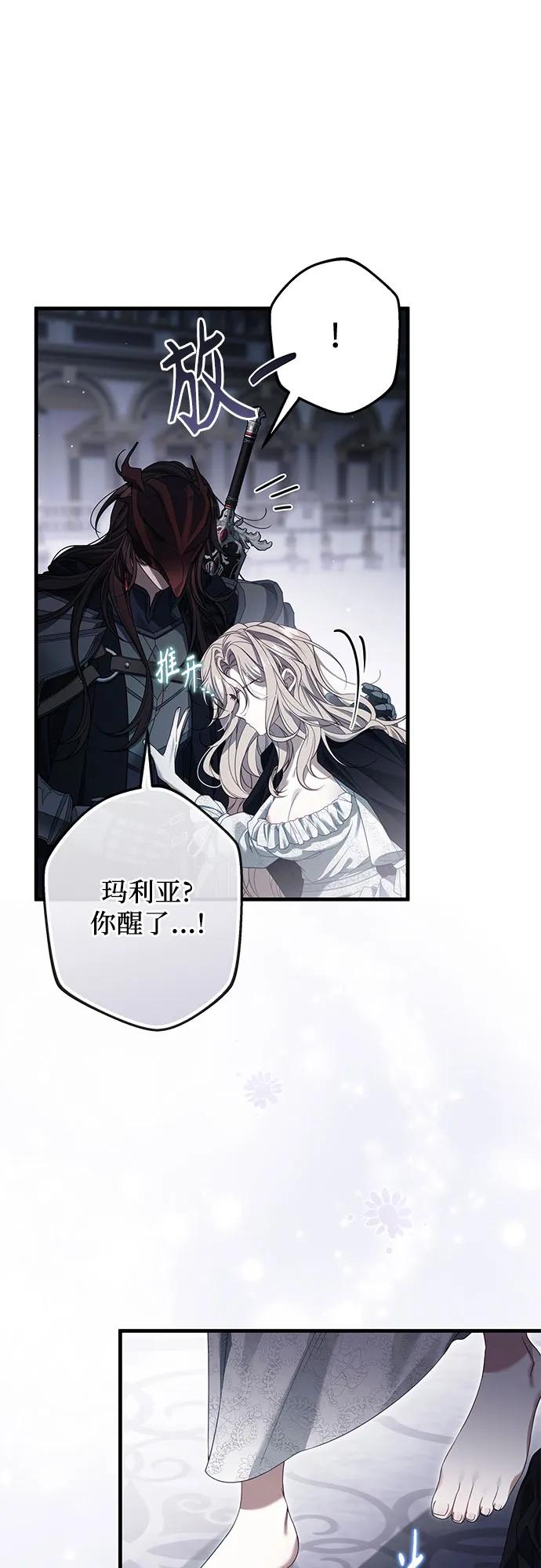 《废皇后玛利亚》第6话 第27页