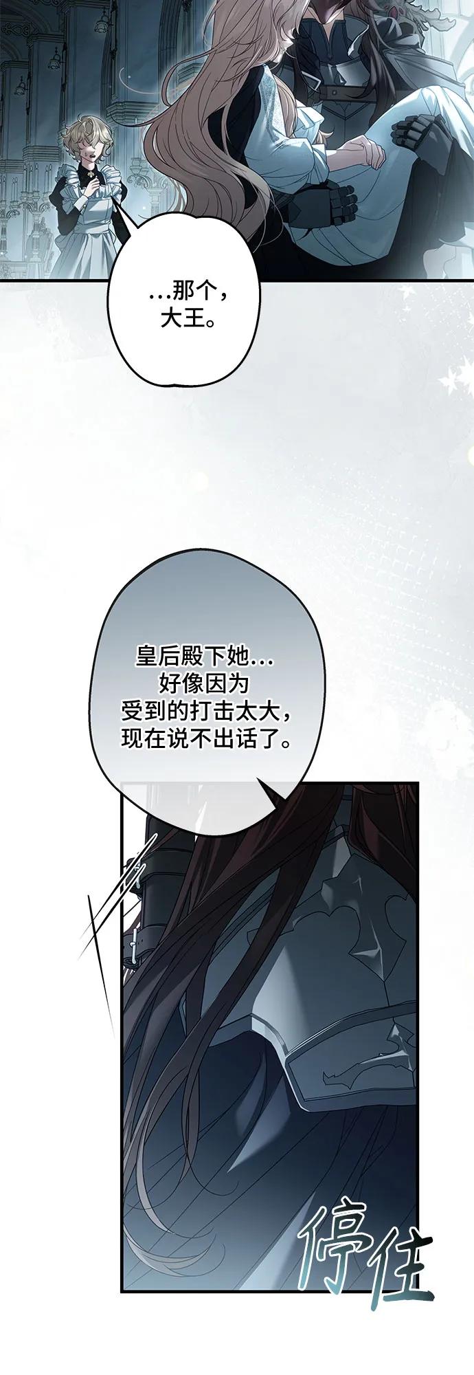 《废皇后玛利亚》第6话 第8页