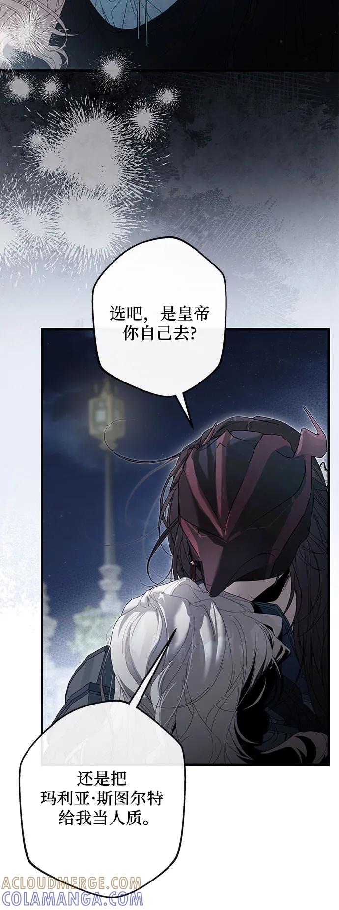 《废皇后玛利亚》第6话 第19页