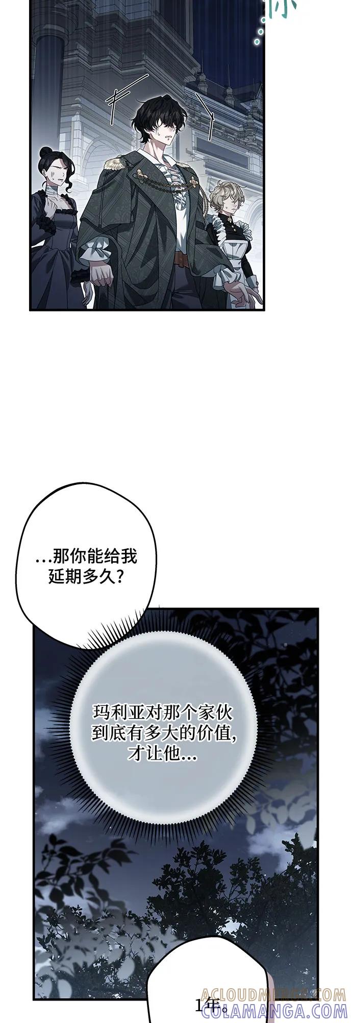 《废皇后玛利亚》第6话 第22页