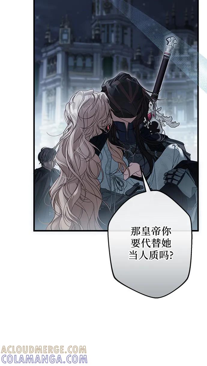 《废皇后玛利亚》第6话 第16页