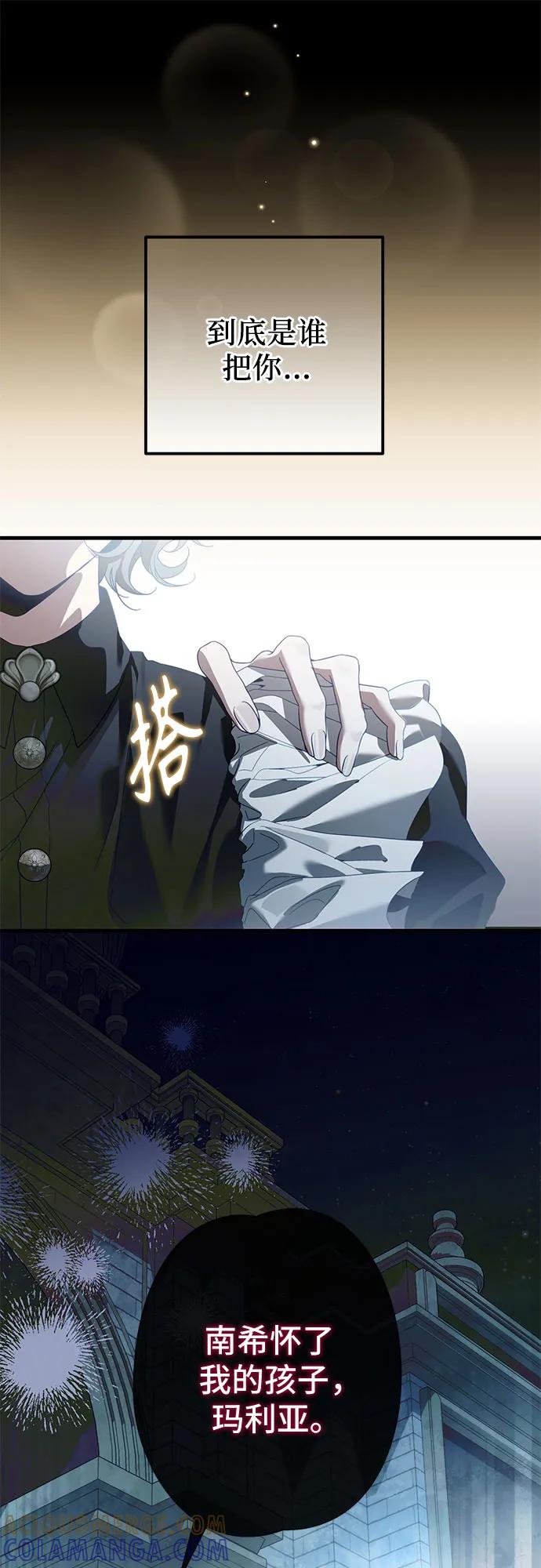 《废皇后玛利亚》第6话 第40页