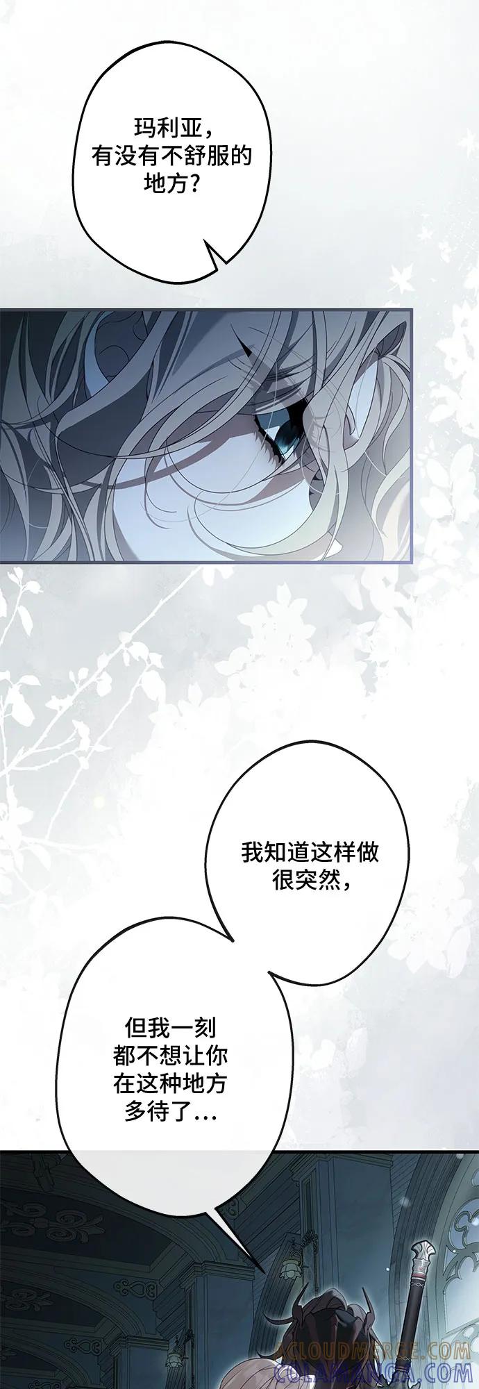 《废皇后玛利亚》第6话 第7页