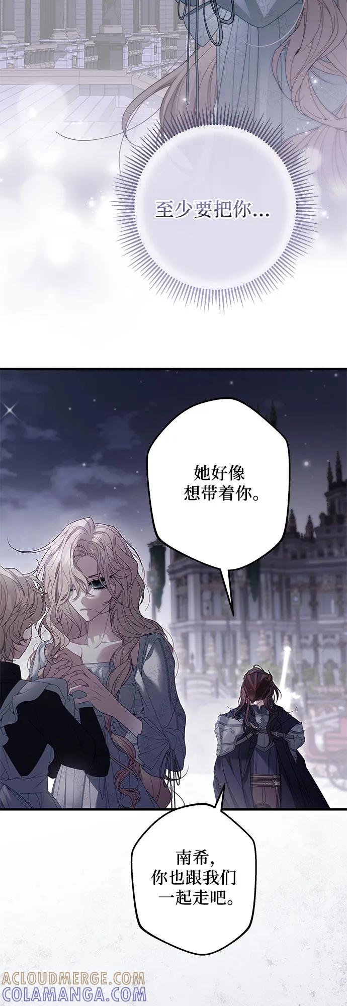 《废皇后玛利亚》第6话 第31页
