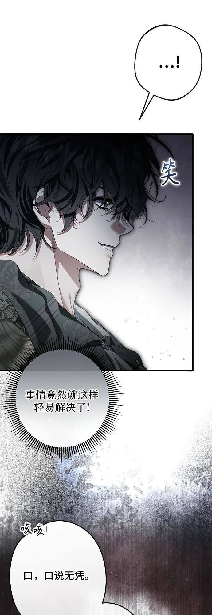 《废皇后玛利亚》第6话 第20页