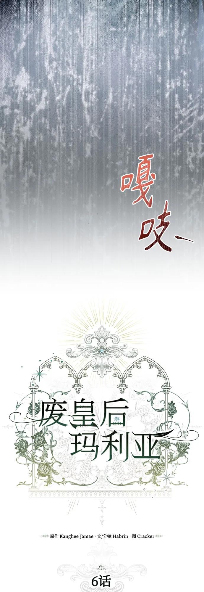 《废皇后玛利亚》第6话 第12页