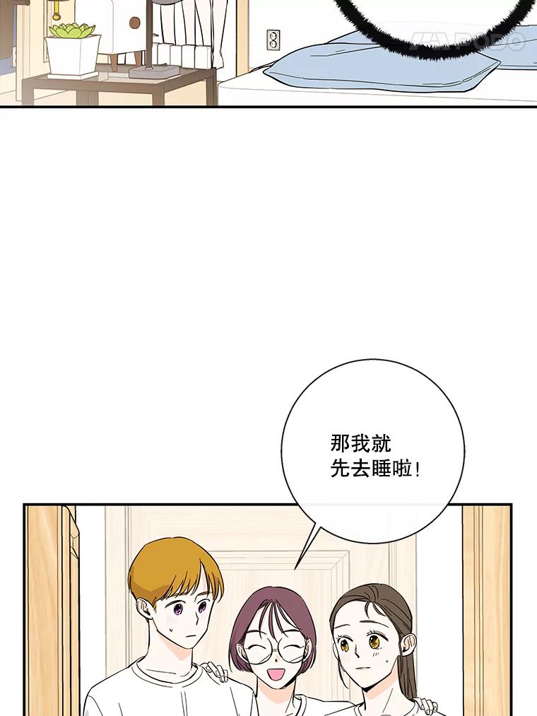 《追逐光的爱恋》62.晚安 第44页