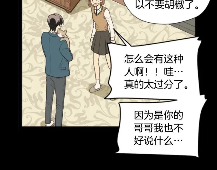 《不能恋爱的房间》第61话 土豪养猫法 第66页